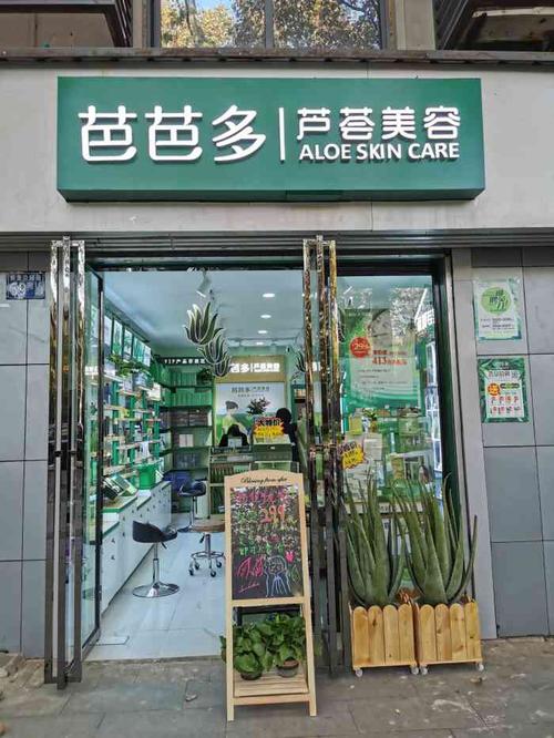 加盟芭芭多芦荟美容店需要多少资金？