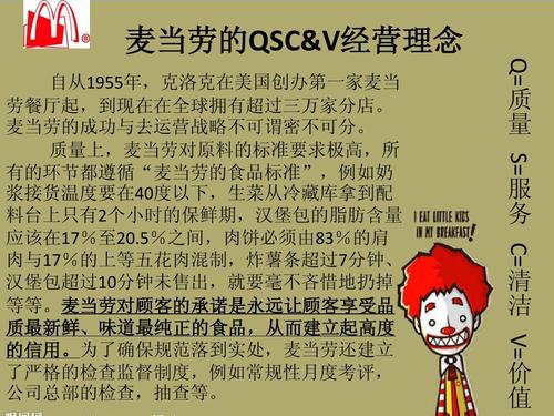 哪位专业人士能不能给我解答一下乐购是否有和麦当劳一样的qsc＋v企业管理法则？谢谢