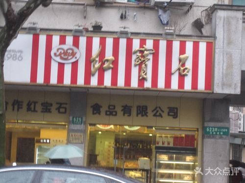 上海红宝石蛋糕店总店在哪里