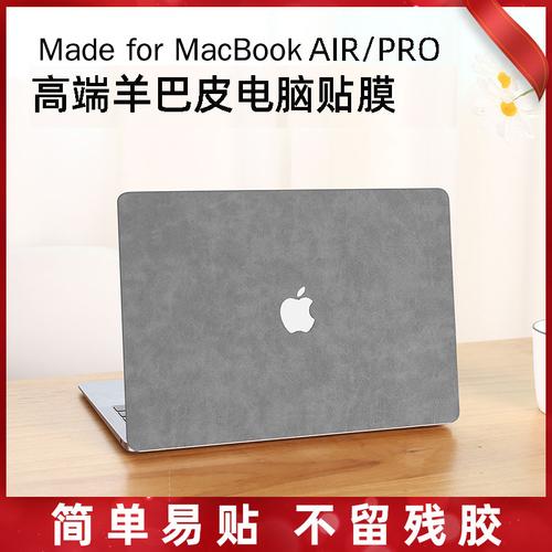 MacBook  pro外壳保护膜什么牌子最好？颜色最接近，质量最好。