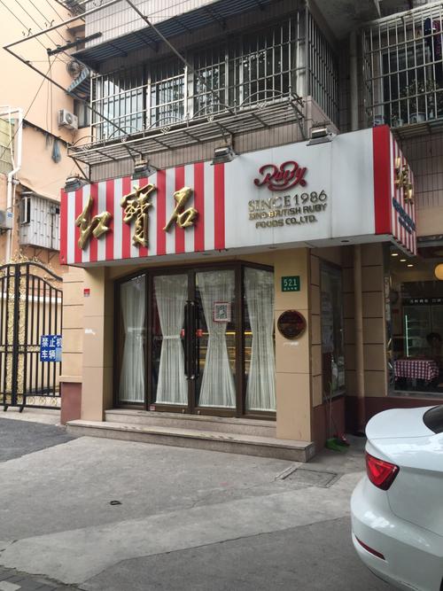 上海红宝石蛋糕的所有门店地址？