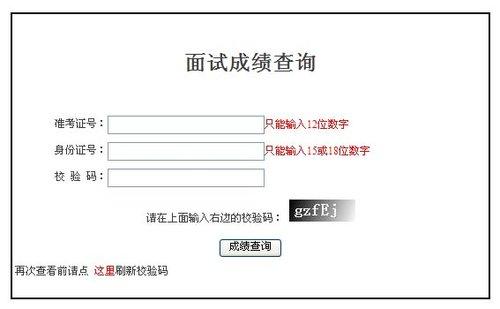 2014国考成绩能查了吗