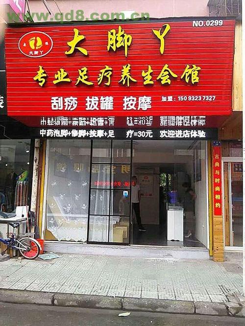 开个正规足疗店大概多少钱？