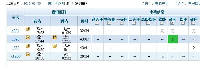 打电话订火车票是什么时间段定的