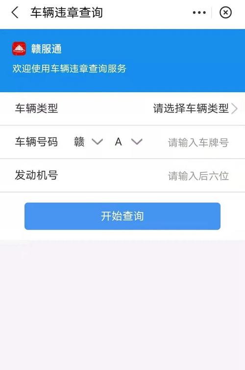 怎么查交通违章