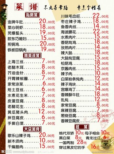 酒店菜谱大全带图片及其做法