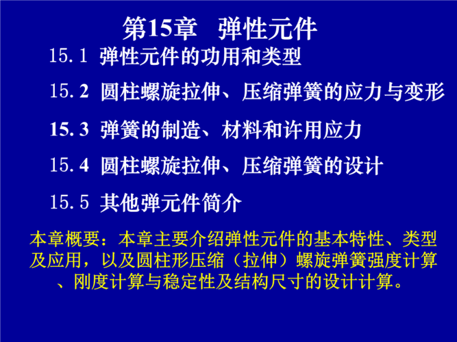 弹性元件有哪些种类？它们各自的特点是什么？