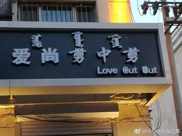 给我几个一定要带[潮]字的理发店店名.最多四个字哦！