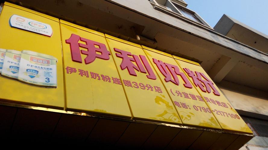 如何加盟伊利牛奶专卖店？