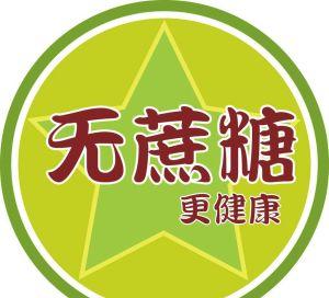 开一个无糖食品专卖店如何样