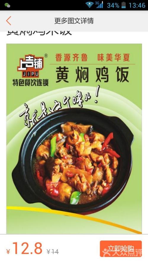 开一个上吉铺黄焖鸡米饭怎样？