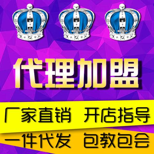 淘宝免费代理加盟是什么意思？