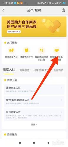 美团代理商加盟条件是什么？