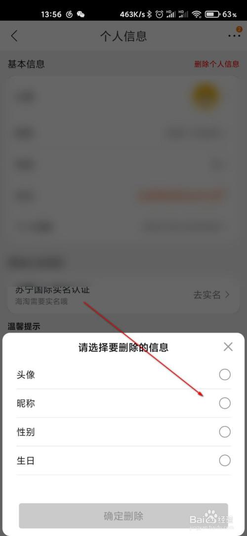 火爆招商网个人信息怎么删除？