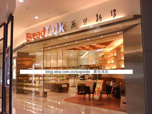 厦门新语BREADTALK蛋糕店联系方式？