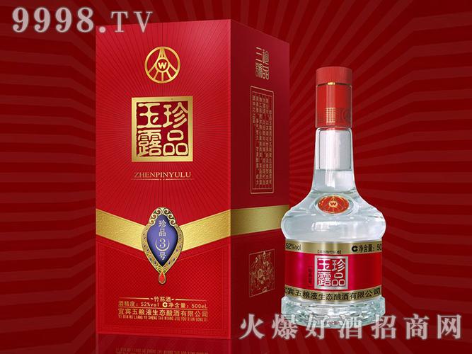 珍品玉露酒的产品种类