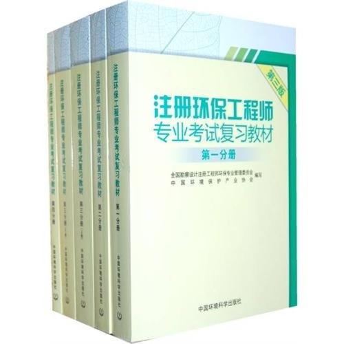 注册环保工程师选择什么教材？