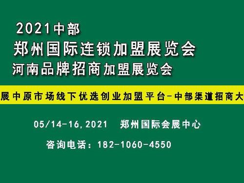 河南有没有关于招商类型的展会？