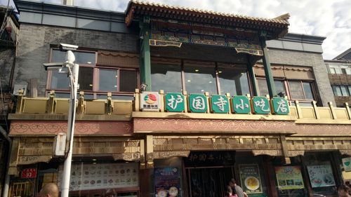 
</p>
<p>
护国寺小吃店地址分布
</p>
<p>
