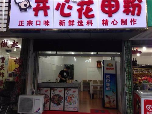 开一家花甲小吃店怎么样？