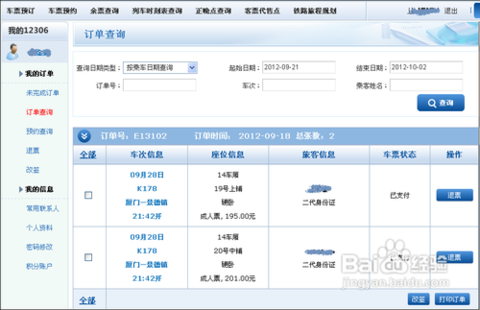 12306怎么电话订票 12306电话订票流程图解