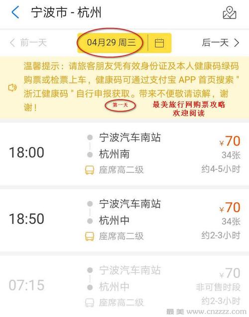 宁波南站汽车票可以在网上订票吗？