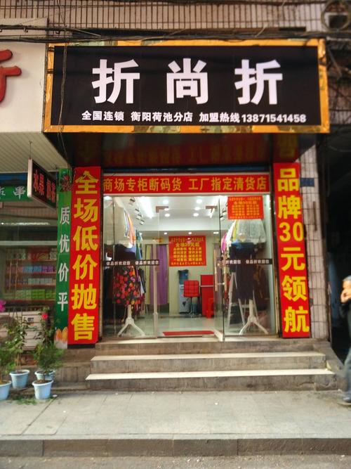 品牌折扣店是什么意思？