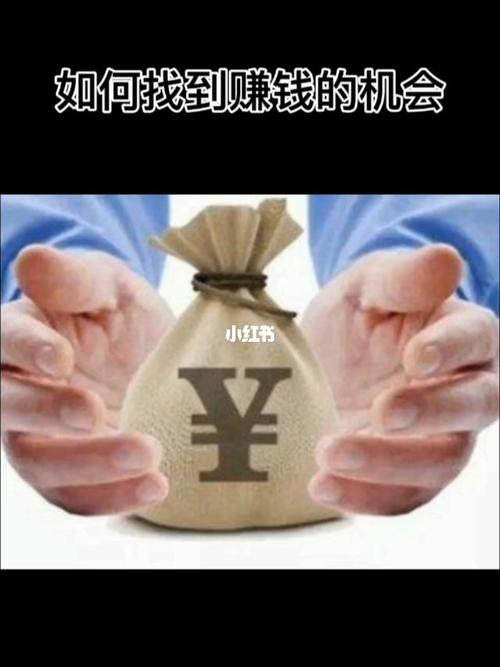 如何从网上找赚钱的商机？