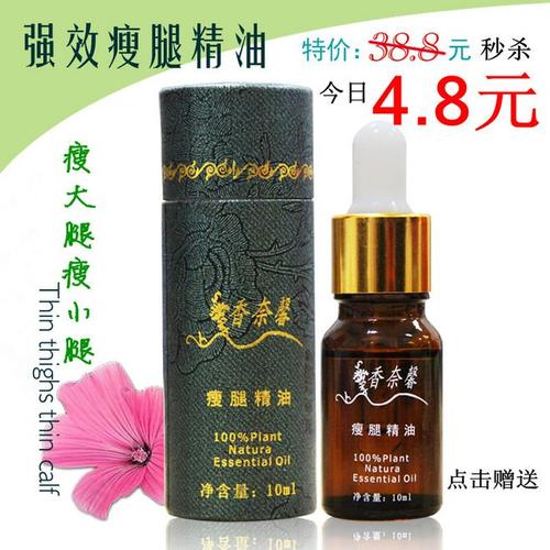 淘宝上买的瘦腿按摩精油真的管用吗？