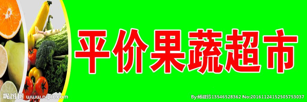 果蔬超市名字大全