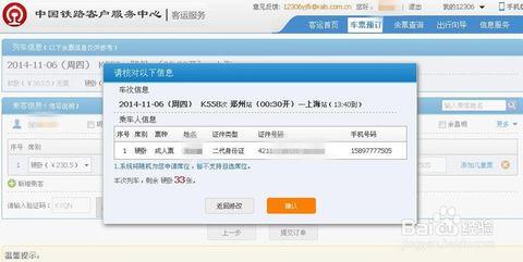 e龙网订火车票付款了没发短信