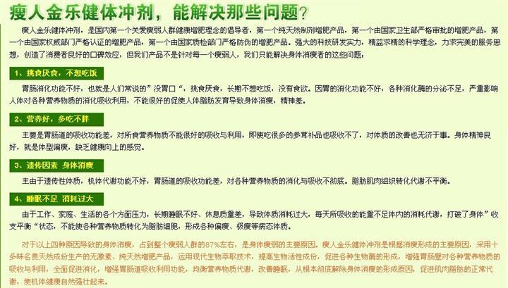 瘦人金乐健体冲剂是不是真的有效啊？为什么我用了没啥效果呢？