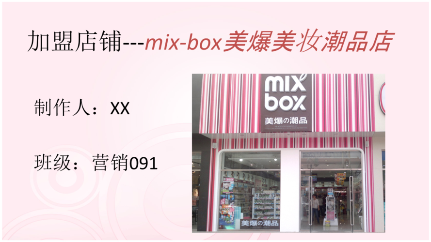 请问MIX-BOX美爆客服是多少？