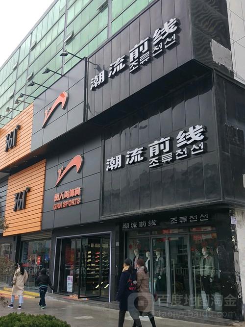 潮流前线官方旗舰店的网址是多少？如题 谢谢了