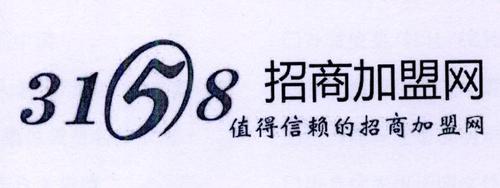 www.3158.cn里的招商信息可靠吗？