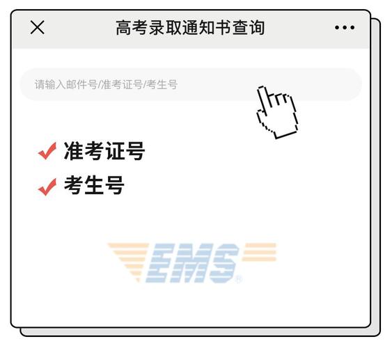 如何查询自己的高考录取通知书ems单号？