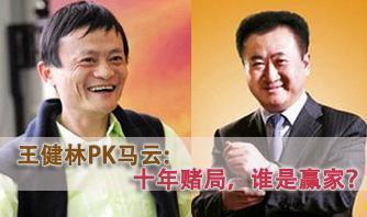 马云和王健林的“一亿赌约”，到底是什么？