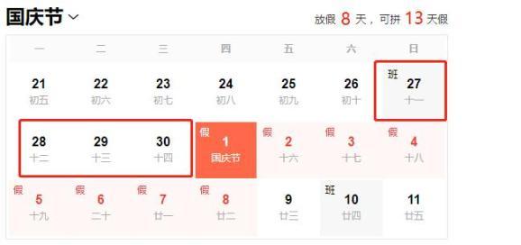 国庆长假若能连休13天，去哪里游玩人比较少？