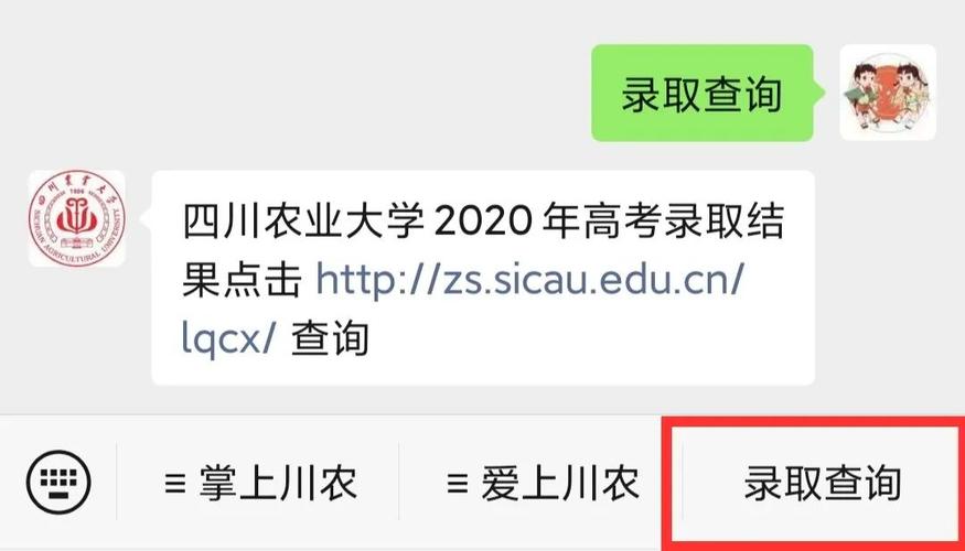 怎么查询是否被四川农业大学录取