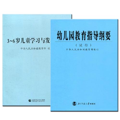 3到6岁幼儿教育指南的四项要求？