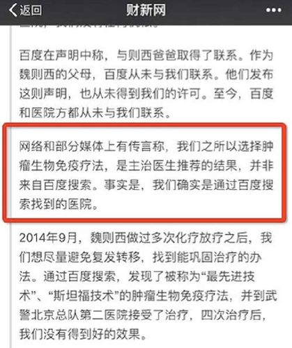 魏则西事件全过程是？