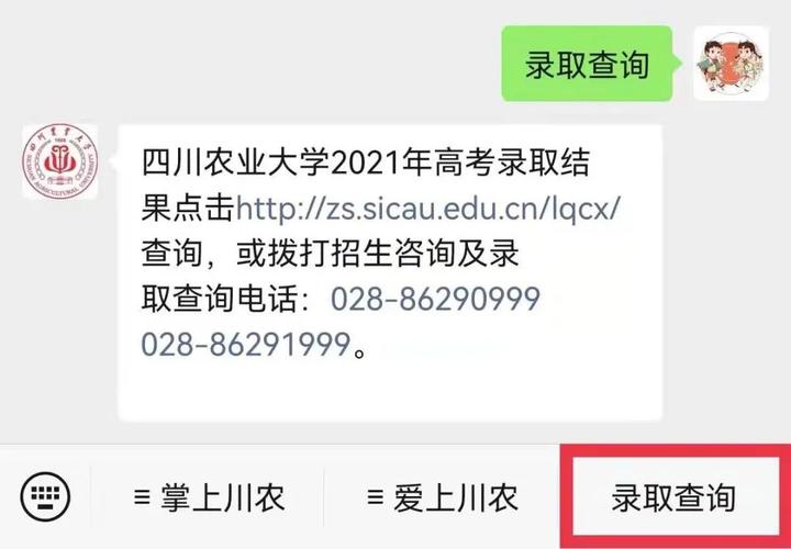 什么时间可以查到四川农业大学的录取结果啊？