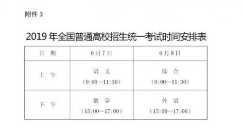 2017年全国高考的时间是几月几日？