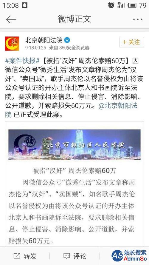 周杰伦告微信公众号胜诉，获赔8万元，那其它发布谣言的帐号呢？不告了？