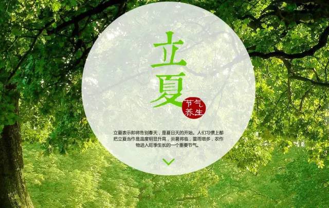 立夏节是什么意思