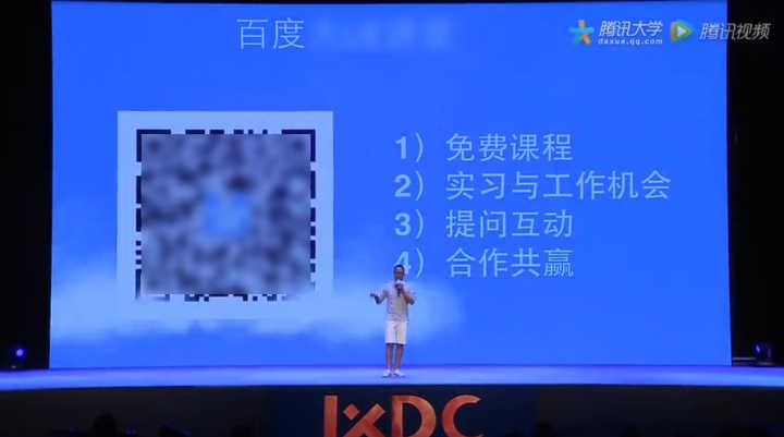 听百度ue总监刘超在 2016 ixdc 的演讲是怎么样的体验