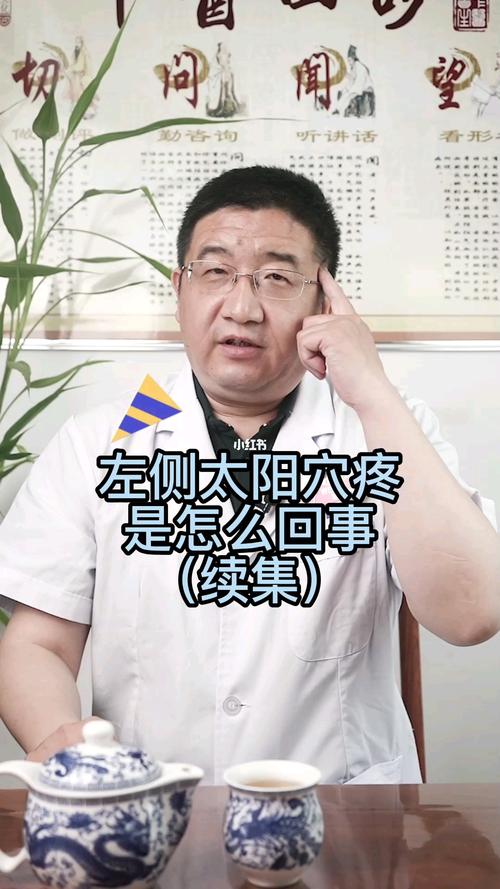 太阳穴疼是怎么回事，太阳穴痛是什么原因，太阳穴痛的