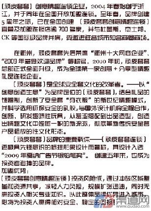 顽皮套套注册过商标吗？还有哪些分类可以注册？