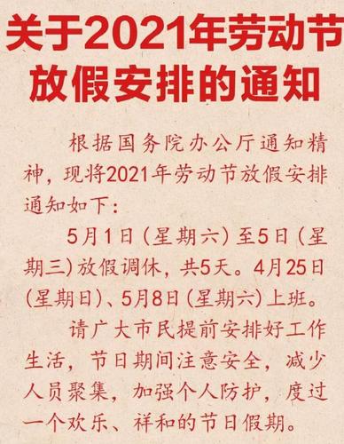 2016年五一国际劳动节国家放假是什么安排的