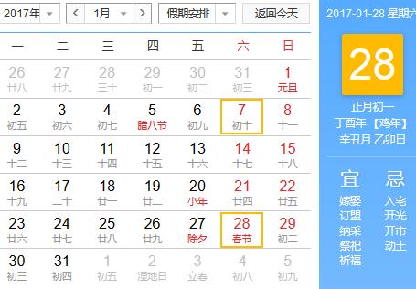 2015年放假安排时间表 2015年放假时间表 除夕放假吗